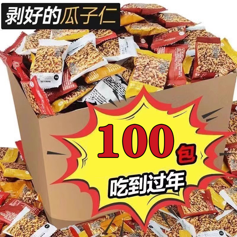 新疆包邮100包蟹黄味瓜子仁休闲娱乐零食小吃独立小袋休闲食品