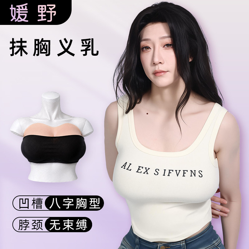 媛野抹胸假胸硅胶义乳