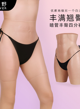 ROANYER/媛野暗管丰臀假阴裤可cha变装裤硅胶