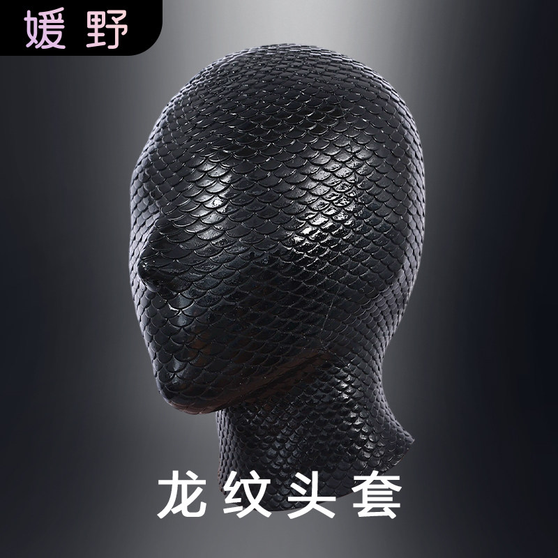 ROANYER/媛野龙纹头套硅胶全包紧身仿乳胶面罩latex