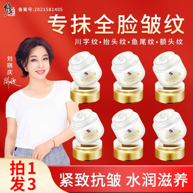 【官方正品】修正抗皱面霜补水保湿抗皱紧致淡细纹抗衰老官网正品