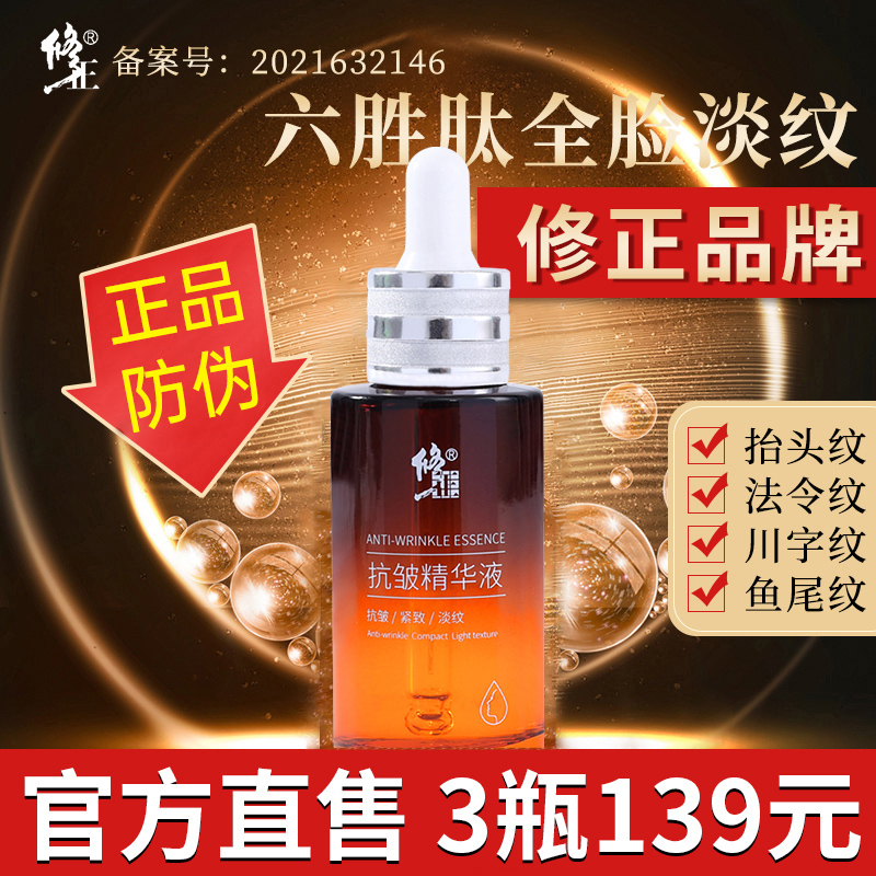 胖东来精华液榜热卖|抗皱