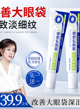 【刘晓庆代言】美颜坊维生素B5眼部护理眼霜眼袋眼纹泪沟干纹细纹