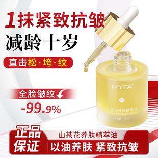 【官方正品】美颜坊精华油抗皱紧致抗衰老精华液淡化细纹旗舰店