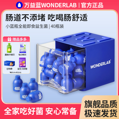 万益蓝wonderlab益生菌粉小蓝瓶40瓶全能大人肠胃消化男女老少