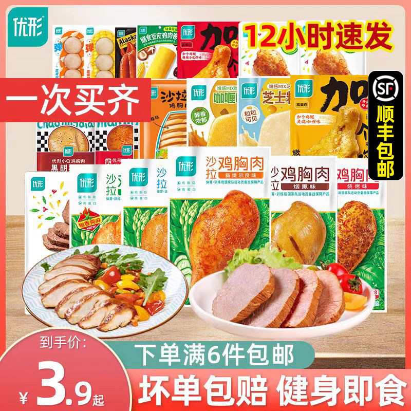 优形鸡胸肉丸去皮鸡腿肉肠蟹柳即食健身代餐减轻食肥餐零食大礼包