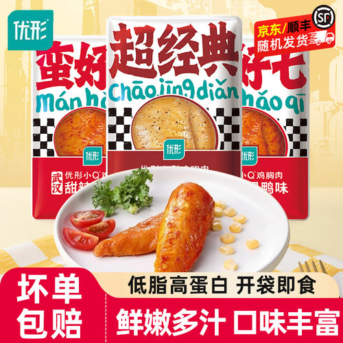 优形小Q鸡胸肉低脂高蛋白