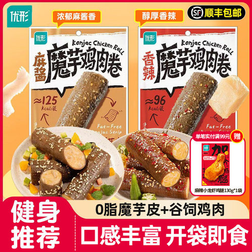 优形魔芋鸡肉卷香辣麻酱素毛肚即食健身代餐解馋鸡肉零食主食优型