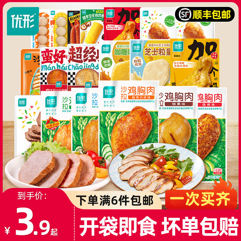优形鸡胸肉丸子去皮鸡腿肉蟹肉棒牛肉豆皮肉卷即食代餐零食大礼包