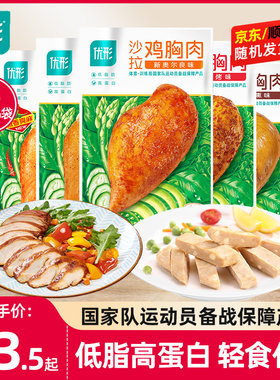 优形嫩感mix鸡胸肉低脂高蛋白