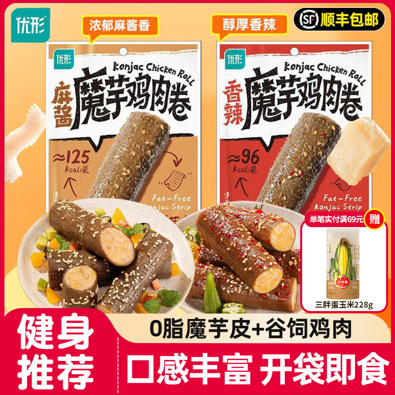 优形魔芋鸡肉卷减0低轻卡脂肪肥热量代餐解馋鸡肉零食主食优型