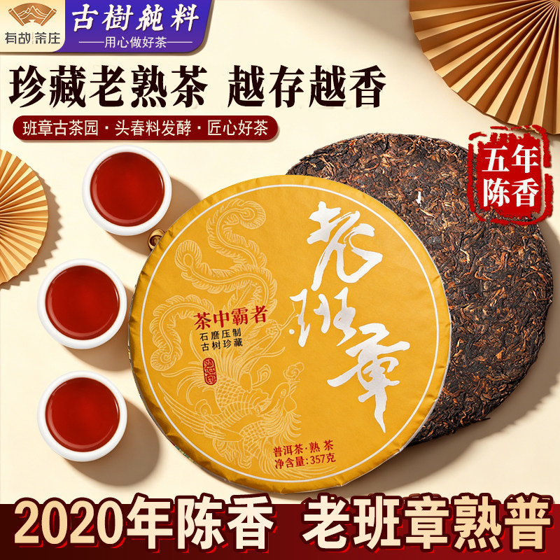 2020年老班章熟茶五年陈普洱茶传统好茶饼云南古树七子饼茶口粮茶