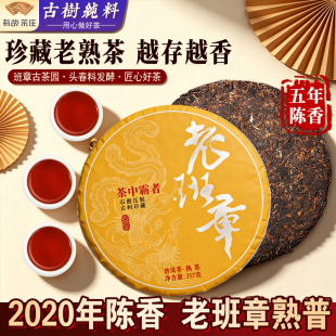 2020年老班章熟茶五年陈普洱茶传统好茶饼云南古树七子饼茶口粮茶