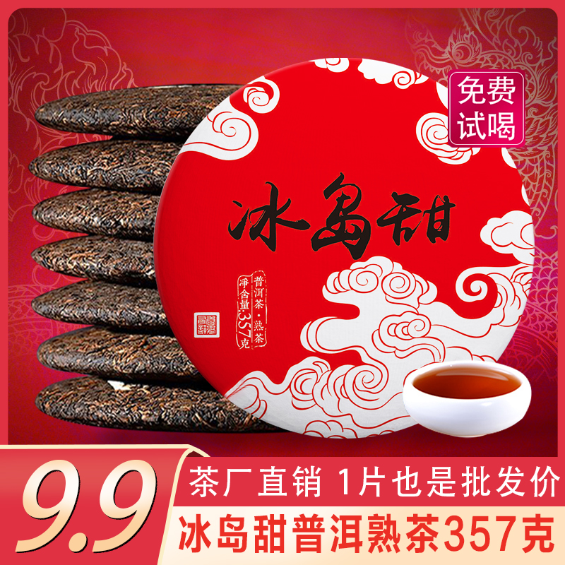 普洱茶熟茶357克七子饼茶