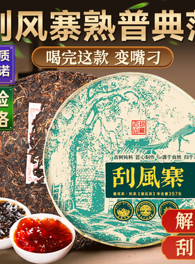 刮风寨普洱茶熟茶解腻暖胃云南七子饼茶勐海古树茶叶口粮茶接待茶