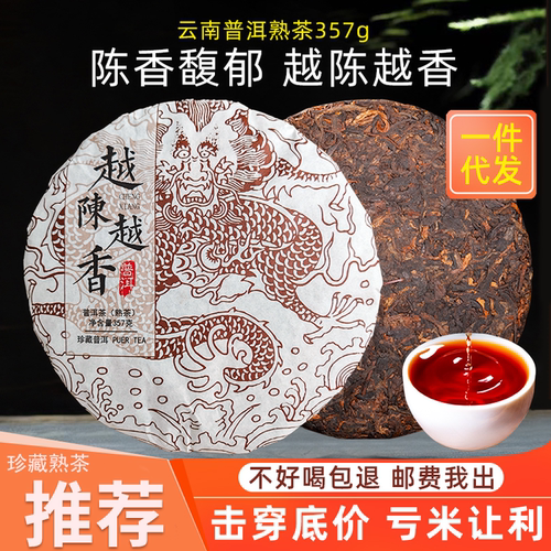 越陈越香易武熟茶357g冰岛普洱茶熟茶饼云南勐海古树陈年七子茶饼
