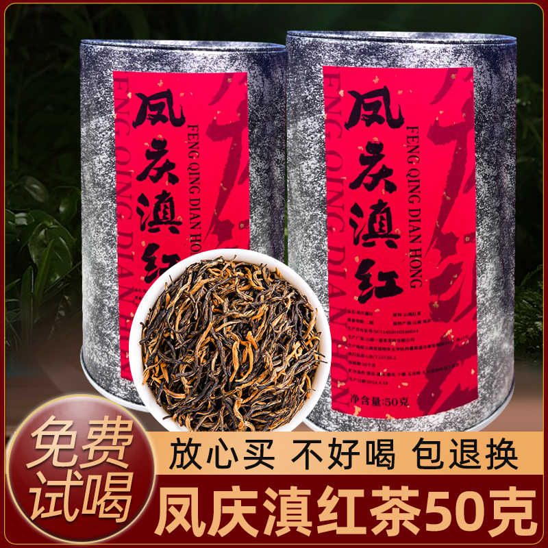云南凤庆滇红茶古树茶叶口粮茶