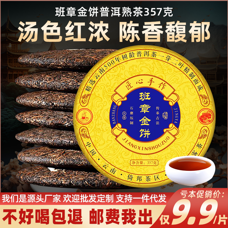 班章金饼普洱熟茶云南七子饼茶