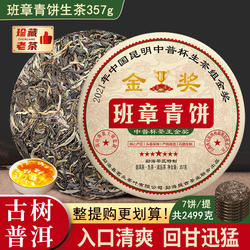 班章青饼普洱茶生茶饼茶云南七子饼茶口粮茶叶自己喝送礼接待茶