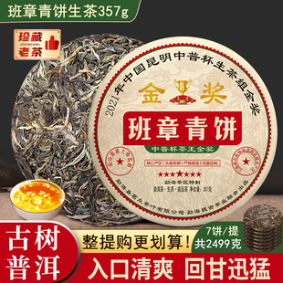 班章青饼普洱茶生茶饼茶云南七子饼茶口粮茶叶自己喝送礼接待茶