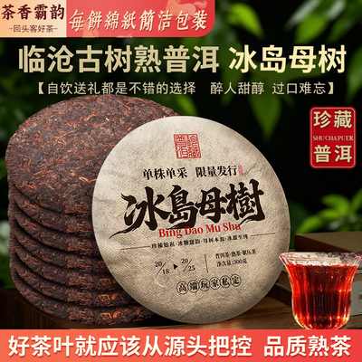 冰岛母树布朗山熟普七子饼