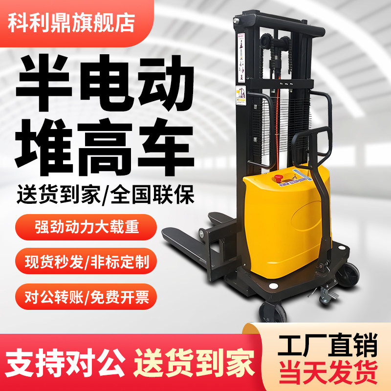 半电动叉车2吨小型堆高车1吨液压升降机电瓶升高铲车堆垛车装卸车