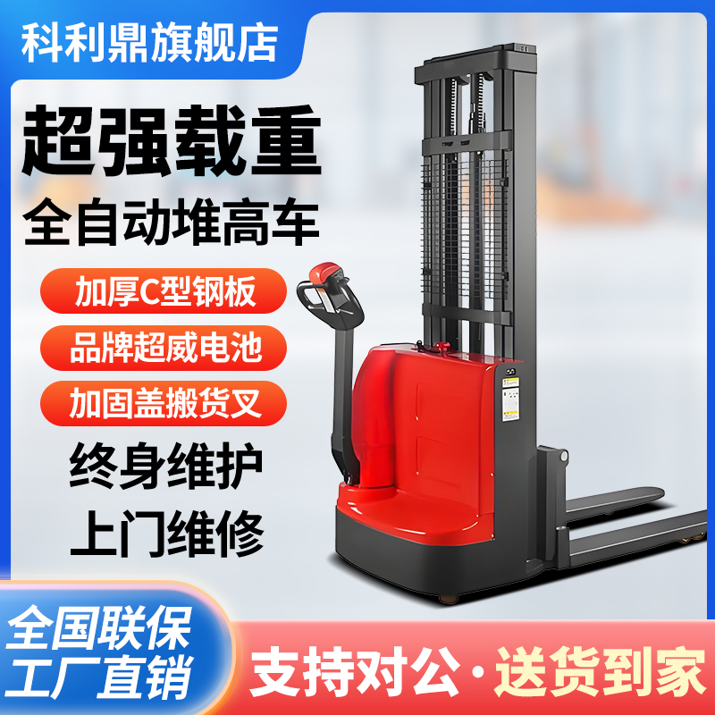 全电动升降叉车液压搬运车