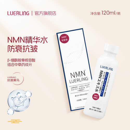 LUERLING任何肤质补水保湿精华水