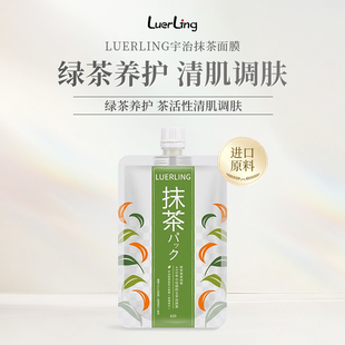 日本清洁泥膜 涂抹式 LUERLING抹茶面膜 620宇治抹茶面膜女补水保湿