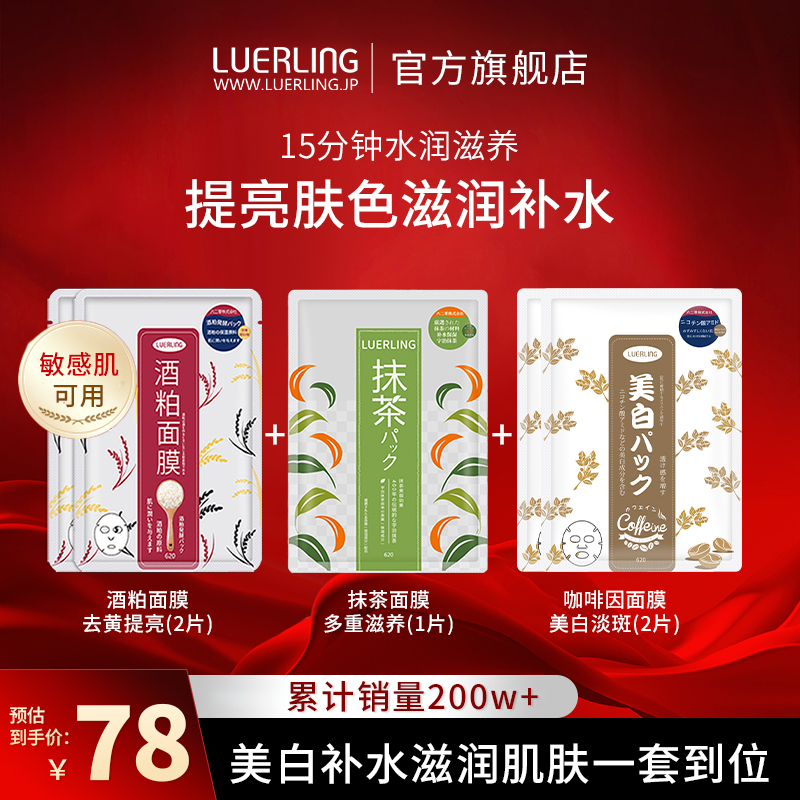 LUERLING美白去黄提亮贴片面膜