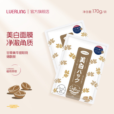 LUERLING日本咖啡因美白淡斑面膜