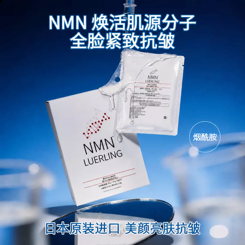 LUERLING抗皱紧致贴片面膜美白
