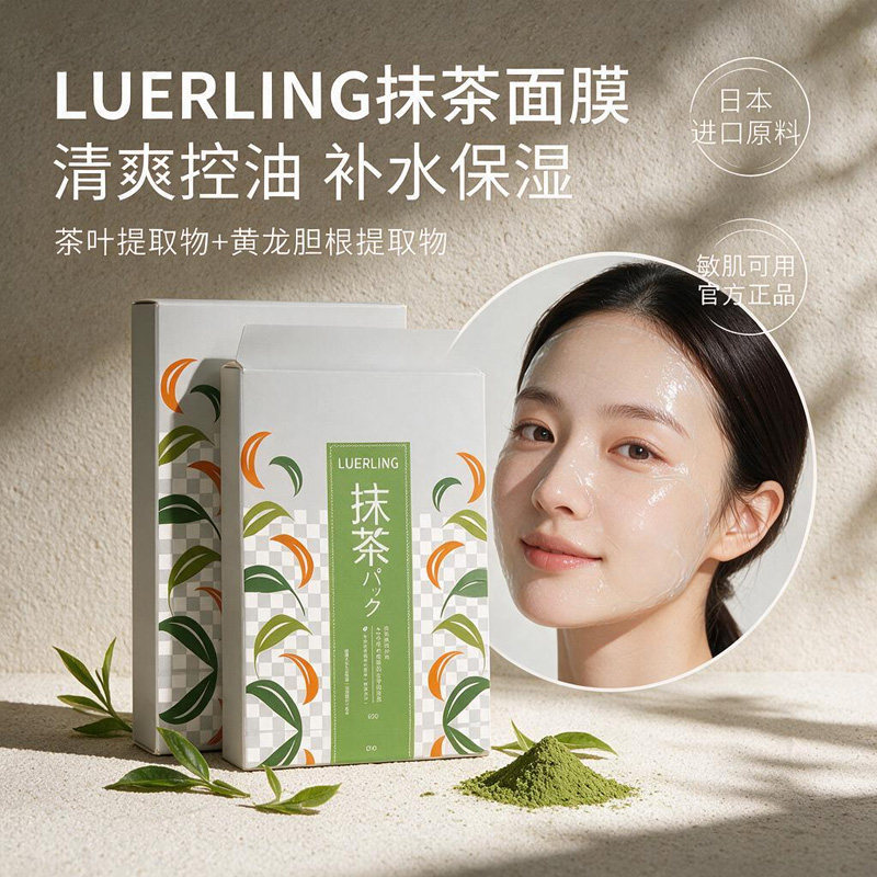 LUERLING抹茶面膜正品补水保湿熬夜急救去黄清洁除暗沉控油10片装