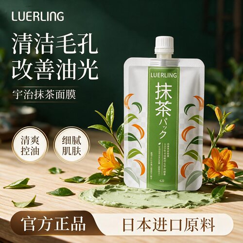 LUERLING补水保湿日本抹茶面膜