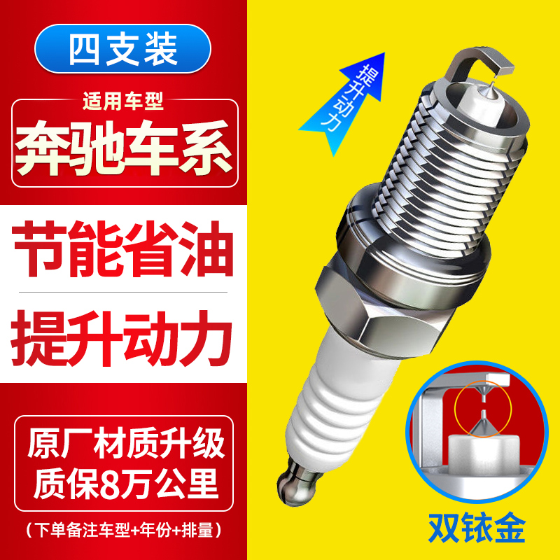 奔驰双铱金火花塞原厂升级