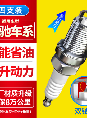 适配奔驰GLC火花塞GLAc200l c180 e260 e300 glk400 s350原厂升级