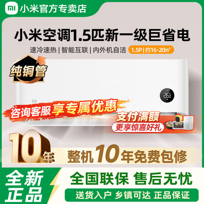 小米空调巨省电大1.5匹一级挂机