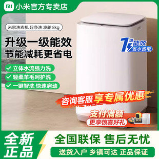 小米米家洗衣机超净洗波轮8kg全自动除螨小型洗脱一体出租屋家用