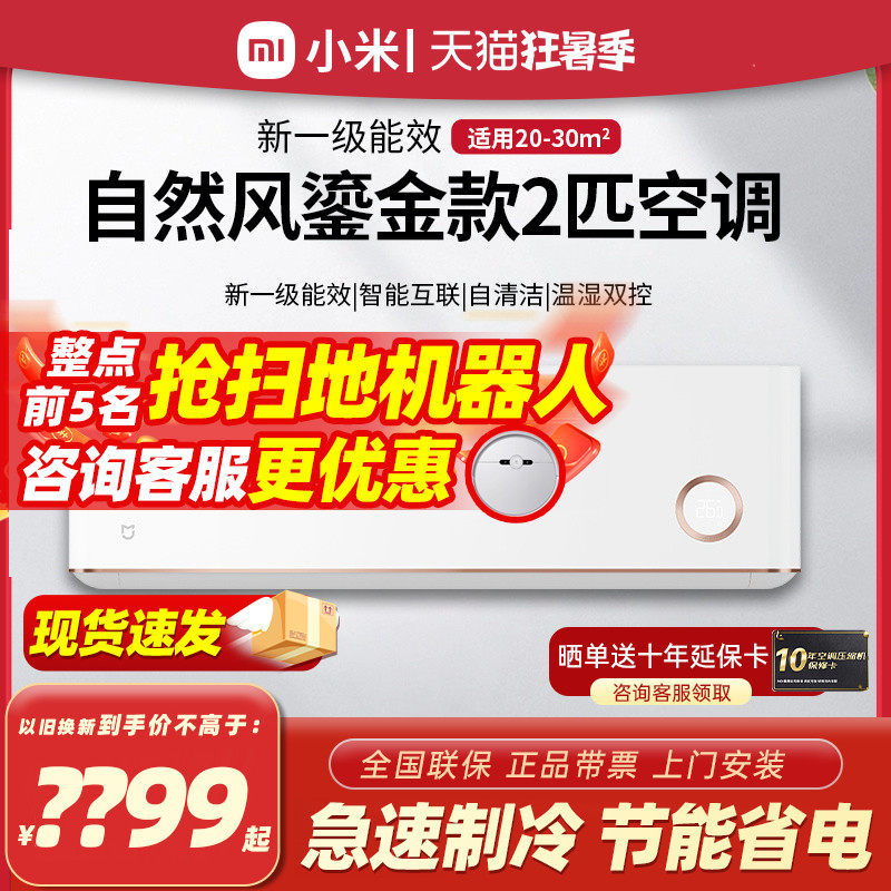 小米新一级变频2P自然风鎏金版空调3匹挂机官方旗舰店50GW/D1A1