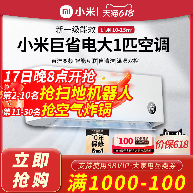 小米空调巨省电大1匹1.5P新一级能效冷暖变频智能挂机官方旗舰店