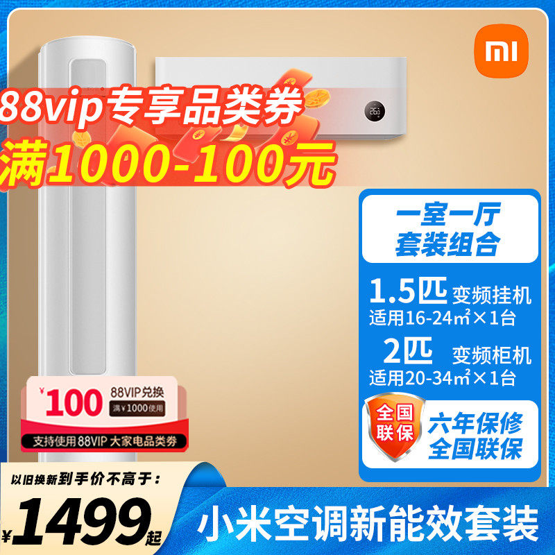 小米空调巨省电睡眠智能变频1.5P新一级能效立式2P两室一厅3P套装怎么样,好用不?