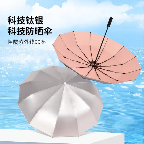 全自动节节收钛银防晒伞大号防紫外线太阳伞超大折叠晴雨伞抗风