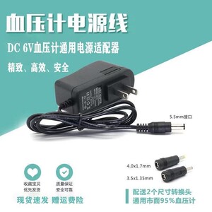 鱼跃欧姆龙血压计电源适配器6v血压机计7121/u10l/8102A充电器用