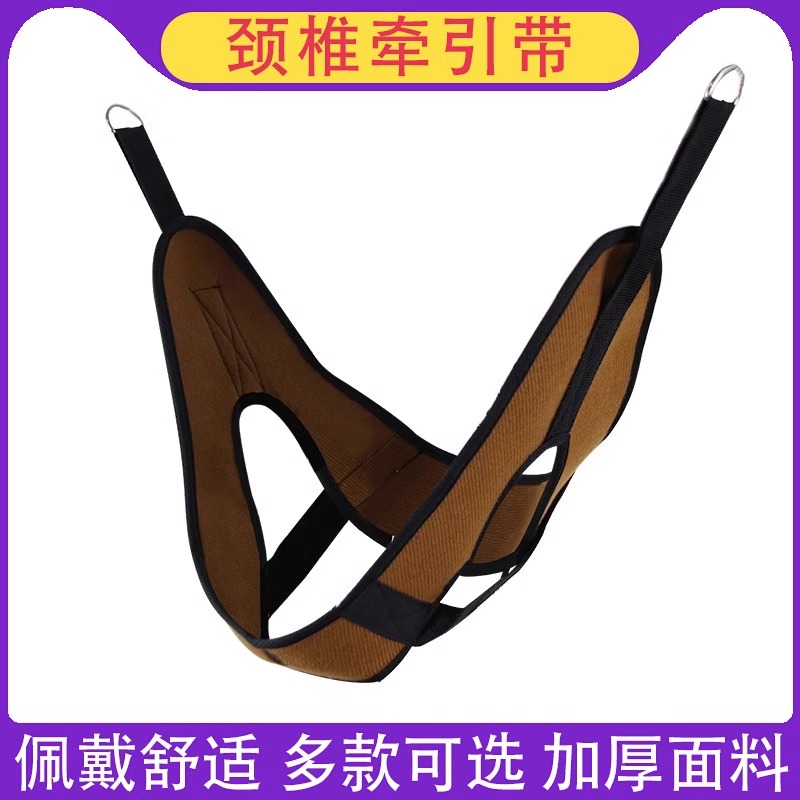永辉牵引椅配件颈椎牵引带颈部拉伸固定带吊脖子成人头套家用矫正