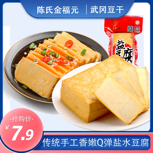 武冈原味传统手磨豆腐干