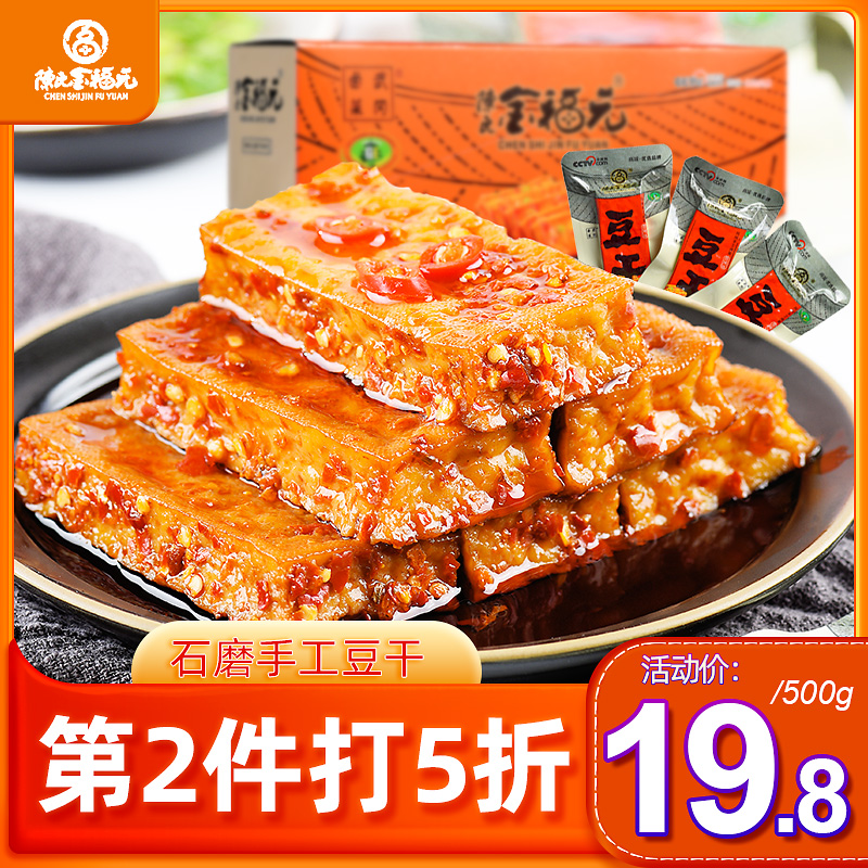 金福元厚q弹小零食香辣武冈豆干