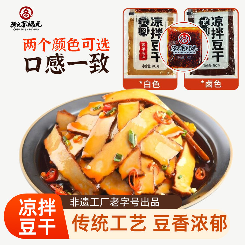 陈氏金福元武冈卤香干凉拌即食可炒厨房预制菜休闲零食豆干送酱料