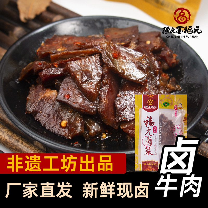 陈氏金福元卤牛肉大片真牛肉湖南特产武冈卤菜卤牛肉休闲馋嘴零食