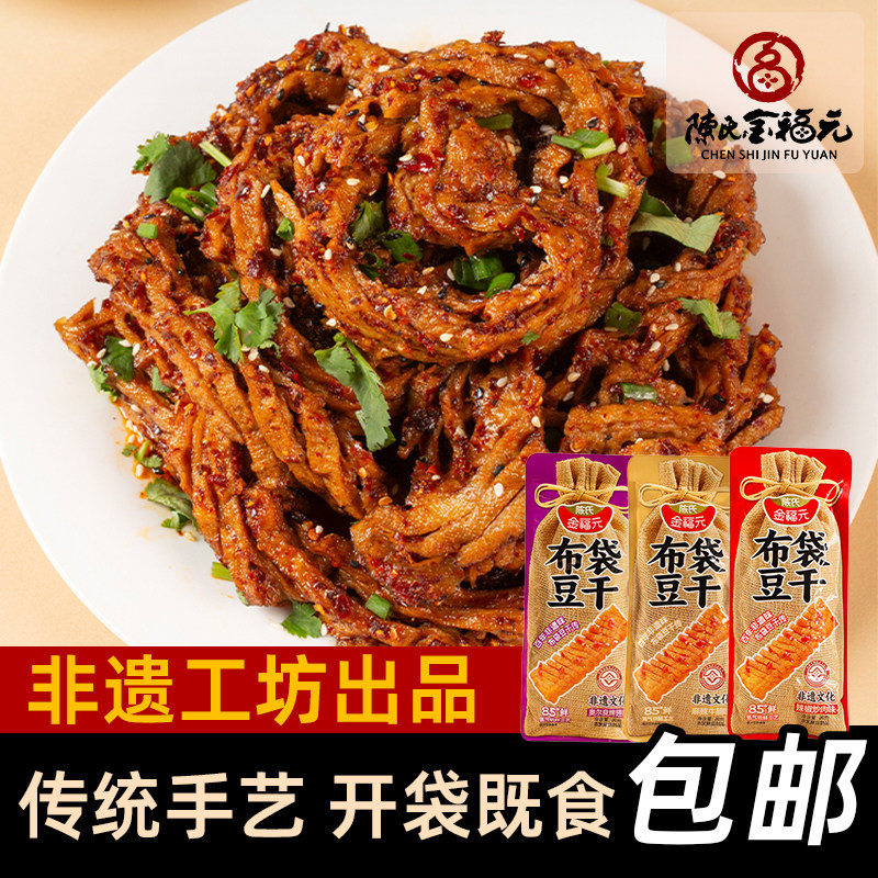 布袋豆干金福元湖南非遗传统卤味豆干爆汁开袋即食解馋追剧零食