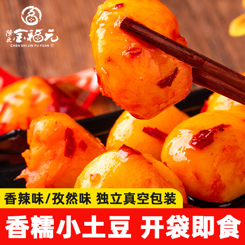 陈氏金福元香辣粉糯迷你小土豆球真空即食休闲零食夜宵解馋办公室,零食/坚果/特产,卤味素食,淘宝优惠券,粉丝福利购,淘宝优惠卷